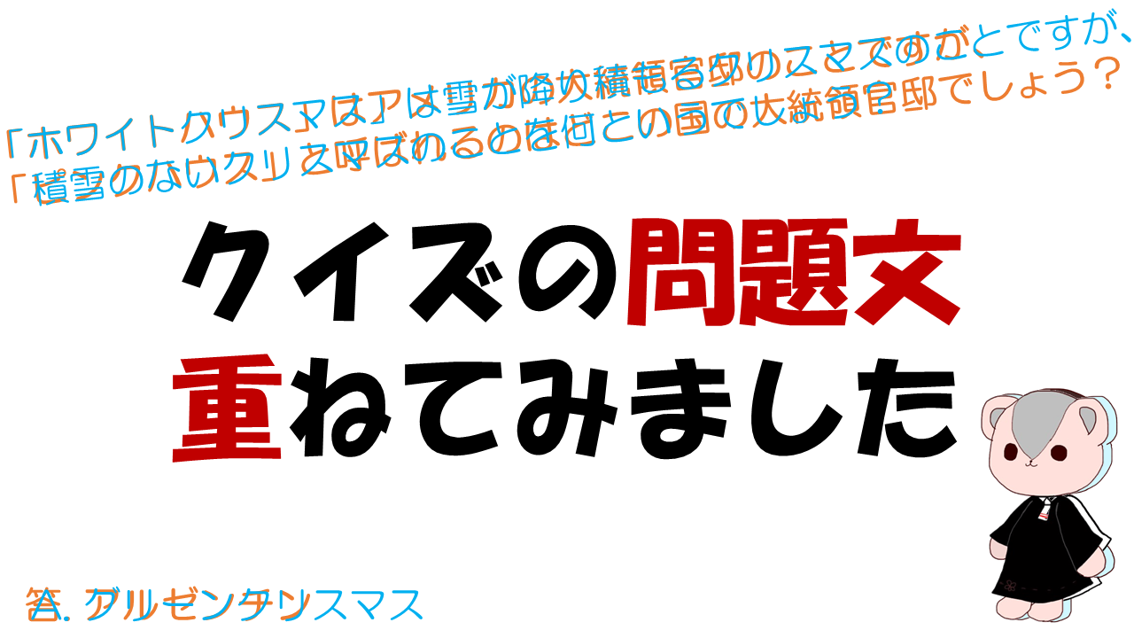 クイズの問題文 重ねてみました Raise