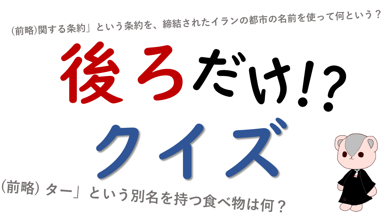 前半消しちゃいました 後ろだけクイズ Raise