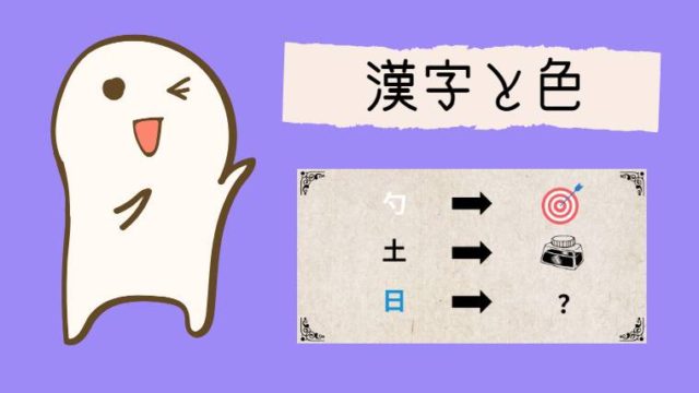 漢字とイラストの関係は 漢字と色の謎解き Raise