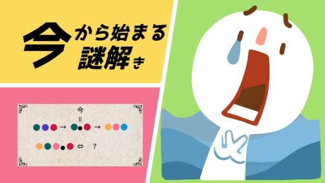 足し算や引き算を使った謎解き Raise