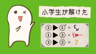 足し算や引き算を使った謎解き Raise