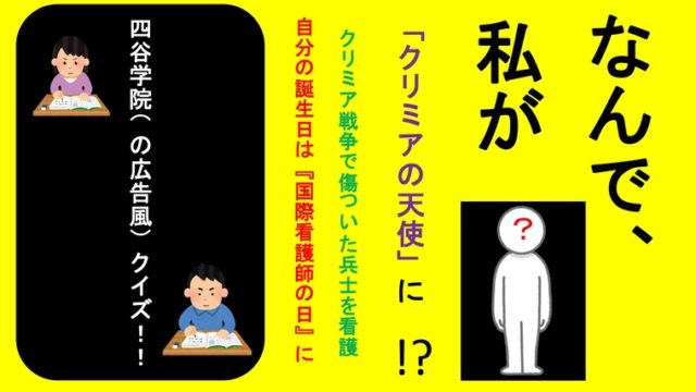 なんで 私が 四谷学院 の広告風 クイズ Raise なんで 私が 四谷学院 の広告風 クイズ Raise